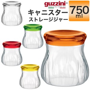 キャニスター 750ml おしゃれ 蓋つき 保存容器 guzzini クリア 透明 メーカー箱なし 訳あり品 アウトレット ストレージジャー 単品 1個売