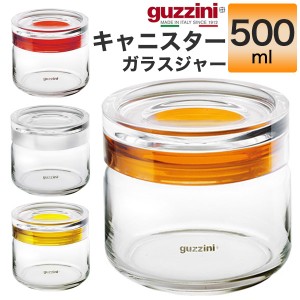 キャニスター 500ml おしゃれ 蓋つき 保存容器 guzzini クリア 透明 メーカー箱なし 訳あり アウトレット ガラスジャー 調味料ケース 単