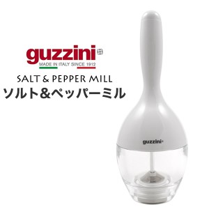 ソルト＆ペッパーミル おしゃれ 調理器具 guzzini スパイスミル 調味料入れ 調味料ポット 手動ミル お洒落 容器 スパイス入れ グッチーニ