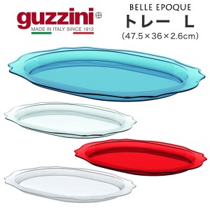 guzzini グッチーニ トレー 盛り付け皿 Lサイズ （47.5×36×2.6cm） 食卓雑貨 イタリア製 ブランド おしゃれ インテリア クリアカラー 4
