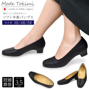 プレーンパンプス Mode tokimi レディース パンプス 歩きやすい 疲れにくい 牛皮 靴 フォーマル 卒業式 入学式 面接 ビジネスパンプス 黒