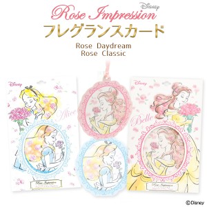 在庫処分価格 ディズニープリンセス ローズインプレッション フレグランスカード 芳香剤 アリス ベル 女性 プレゼント 華やか おしゃれ 