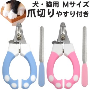 ペット用爪切り Mサイズ 猫 犬 ペット用 ニッパー型 つめ切り やすりセット 猫の爪切り 犬の爪切り 小動物 爪ケア お手入れ グルーミング