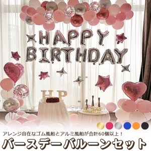 6色展開 誕生日バルーンセット HAPPY BIRTHDAY ハッピーバースデー ハート 星 スター 誕生日 お祝い 記念日 イベント パーティー 飾り付