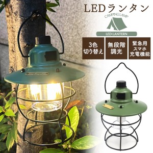 USB充電式 LEDランタン 持ち運び可能 キャンプライト 電球色 / 白色 / 電球色+白色 ランプ 吊り下げ お花見 テント用 キャンプ アウトド