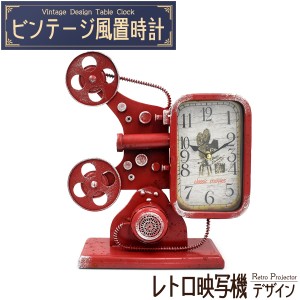 ビンテージ風 置時計 映写機デザイン レッド 赤色 卓上 レトロ おしゃれ アナログ時計 置き時計 とけい インテリア かわいい 珍しい 店舗