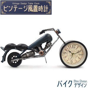 ビンテージ風 置時計 バイクデザイン ブルー オートバイ 二輪車 卓上 レトロ おしゃれ アナログ時計 置き時計 とけい インテリア かわい