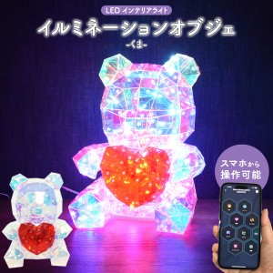 インテリアライト 【くま】イルミネーション オブジェ 幻想的 LED イルミネーションライト イベント パーティ 店舗 ショップ 装飾 飾り灯