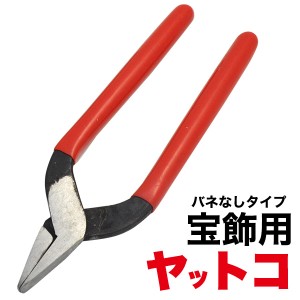 バネなし 宝飾用 ヤットコ 精密機器 修理 必須アイテム 時計用工具 ビーズ制作 ワイヤークラフトにも