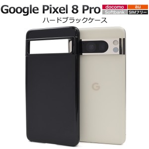 スマホケース Google Pixel8Pro用 ハードブラックケース 黒 携帯カバー ストラップホール付き ハードケース 傷防止 汚れ防止 携帯ケース 