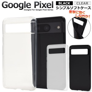 Google Pixel 8/8Pro用 ソフトケース 透明 黒色 クリアケース ブラックケース シンプル 柔らかい TPU 光沢 つや有り グーグルピクセル ス