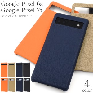 Google Pixel 6a/7a 用 シュリンクレザー調 背面ケース シンプル 上品 高級感あるレザー調 無地 グーグルピクセル スマホ カバー ケース 