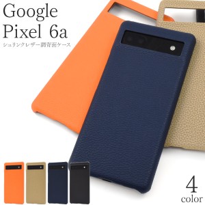 スマホケース Google Pixel6a用 シュリンクレザー調 背面ケース シンプル お洒落 背面保護 携帯カバー ベーシック 韓国風 スマホカバー 