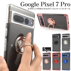 スマホケース Google Pixel7Pro スマホリング付き メタリックバンパー ソフトケース 装着簡単 おしゃれ 可愛い 携帯ケース お洒落 韓国風