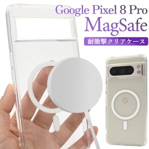 スマホケース Google Pixel8Pro用 MagSafe対応 耐衝撃クリアケース 透明 シンプル クリアケース GooglePixel8Pro 背面保護 携帯カバー 透