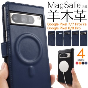 Google Pixel 7/7Pro/7a/8/8Pro用 手帳型 レザーケース MagSafe対応 マグセーフ 充電 羊本革 グーグルピクセル スマホ カバー ケース Goo