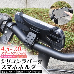 自転車用 スマホホルダー 4.5〜7.0インチスマホ対応 ベルト式 工具不要 簡単取付 スマホ 携帯 固定器具 バイク キックボード スマホ固定 