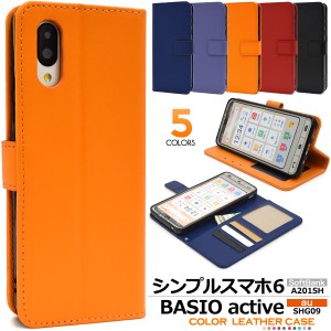 手帳型 無地 カラーレザー BASIO active SHG09用 シンプルスマホ6用 A201SH用 ケース スマホ カバー ケース ストラップ 落下防止 シンプ