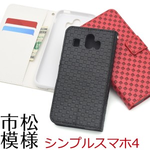 シンプルスマホ4 用 手帳型 横開き 市松模様 レザーケース softbank シンプルスマホ4 707SH 保護カバー スマホケース