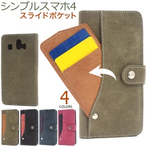 スマートフォンケース シンプルスマホ4用 手帳型 スライドカードポケット スマホケース カジュアル 横開き 携帯ケース 装着簡単 お洒落 