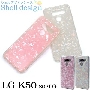 LG K50 802LG用 シェルデザインケース  かわいい ピンク ホワイト 桃 白 着脱簡単 やわらか TPU素材 lg k50 802lg 保護ケース