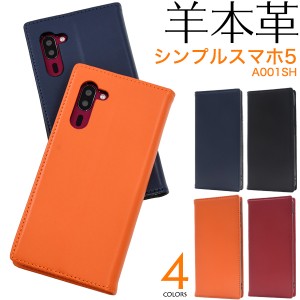 手帳型 スマホケース 羊本皮 スマホ5 A001SH用 シープスキンレザー ケース 全4色 ベルトなし 定番 人気 softbank a001sh 横開き 保護 傷