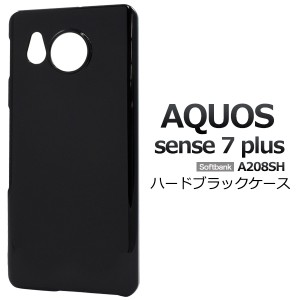 スマホケース AQUOS sense7 plus A208SH ハードブラックケース 携帯カバー 無地 スマホカバー ストラップホール付き 携帯ケース 傷防止 