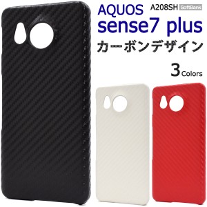 スマホケース AQUOS sense7 plus A208SH用 カーボンデザイン 携帯カバー シンプル 背面保護 カジュアル 携帯ケース 上品 汚れ防止 傷防止