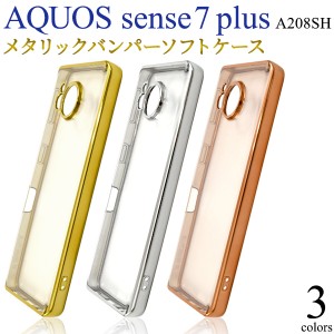 AQUOS sense7 plus用 スマホカバー メタリック ソフトケース A208SH用 透明 クリア カバー ストラップホール 保護 TPU素材 やわらかい   