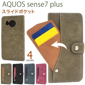 スマホケース AQUOS sense7 plus A208SH 手帳型 スライドポケット 携帯ケース 装着簡単 磁石なし シンプル カジュアル 携帯カバー お洒落