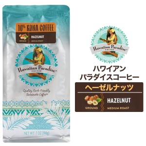 ハワイアン パラダイスコーヒー 198g ヘーゼルナッツ フレバー 中挽き ハワイ コーヒー 珈琲 コナ10%ブレンド コナコーヒー coffee 贈物 