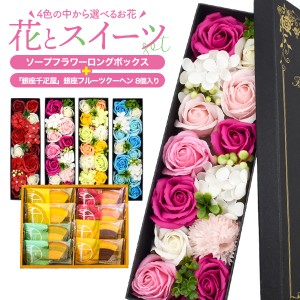 お花ギフト 誕生日 贈物 花とスイーツ ギフトセット 銀座千疋屋 銀座フルーツクーヘン お花セット バームクーヘン 詰合せ 観賞用 内祝い 