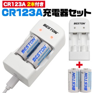 CR123A USB充電器 電池2個付き 2個同時充電 2スロット CR123A 2本充電 充電状態が一目で分る microUSBケーブル USB電源 バッテリー チャ