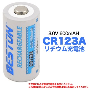 CR123A リチウム充電池 600mAh 3V 充電池 cr123a カメラ用電池 単品 1個 カメラ用充電池 送料無料 電池 予備 ポイント消化 家電 でんち 