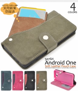 507SH Android One用 手帳型 横開き スライドカードポケット付 レザーケース Y!mobile ワイモバイル 507SH アンドロイドワン用 スマホケ