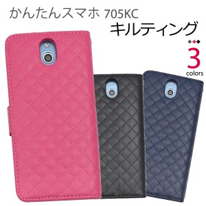 かんたんスマホ 705KC用 キルティングレザー 手帳型ケース  Y!mobile ワイモバイル レザー ファスナー シンプル かわいい 手帳タイプ ス