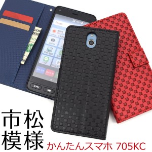 かんたんスマホ 705KC用 市松模様デザイン 手帳型ケース  Y!mobail ワイモバイル シンプル レザー 手帳タイプ スマホケース 保護ケース 