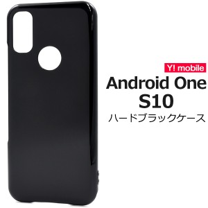 黒色 無地 ハードケース Android One S10用 Y!mobile スマホケース ストラップホール 落下防止 バックカバー シンプル 背面保護 カバー 