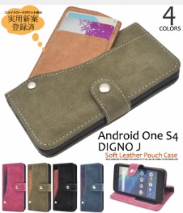 Android One S4 DIGNO J 手帳型 スライドカードポケット付 スナップボタンタイプ レザーケース Y!mobile softbank アンドロイドワン エス
