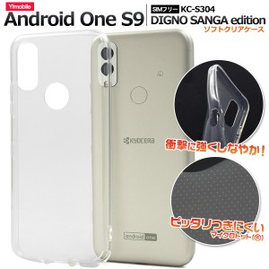 スマホケース Android One S9 DIGNO SANGA edition用 ソフトクリアケース ノーマル 透明 ソフトケース 無地 傷 汚れ防止 ケータイケース 