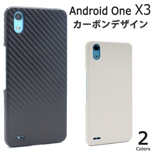 Android One X3用 カーボンデザインケース 背面 カバー カーボン柄 Y!mobile ワイモバイル  京セラ アンドロイドワン エックススリー ス