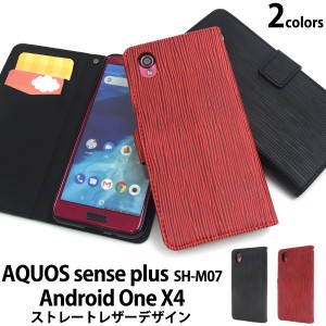 スマートフォンケース AQUOS sense plus SH-M07 Android One X4 Y mobile 用 手帳型 ストレートレザーデザイン シンプル レザーケース