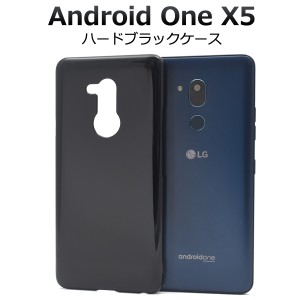 Android One X5用 ハードブラックケース アンドロイド ワン エックスファイブ 黒 保護ケース 背面カバー スマホケース ハードケース 黒色