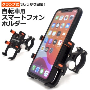 自転車 スマホホルダー クランプ式 スマートフォンホルダー スマホ 携帯 固定器具 バイク 台車 スマホ固定 携帯ホルダー 配達 ナビ 地図 