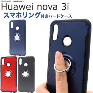 Huawei nova 3i用 スマホリングホルダー付きケース  ファーウェイ ノバ 3i  TPU素材