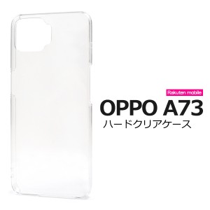スマホケース OPPO A73 楽天モバイル ハードクリアケース シンプル ノーマル 携帯ケース ストラップホール付き 携帯カバー 透明 背面保護