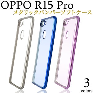 OPPO R15 Pro 中国モデル専用 用 メタリックバンパー ソフトクリアケース シンプル カジュアル スマートフォンケース 保護カバー