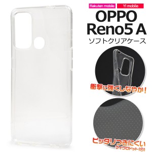 スマホケース OPPO Reno5 A Y!mobile 楽天モバイル ソフトクリアケース シンプル ノーマル スマホカバー ストラップホール付き 背面保護