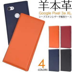 スマートフォンケース Google Pixel3aXL用 羊本革 手帳型 シープスキンレザー シンプル カジュアル 上品 ベーシック ベルトなし 保護カバ