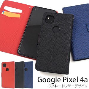 スマートフォンケース Google Pixel4a用 手帳型 ストレートレザーデザイン スマホケース シンプル カジュアル 携帯ケース スマホカバー 